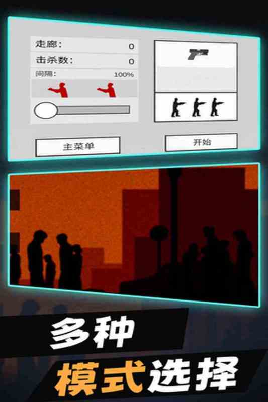 平面僵尸手游最新版4