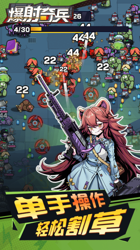 爆射奇兵游戏最新版1