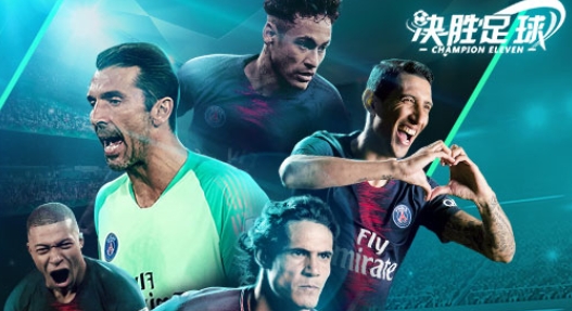 决胜足球九游版