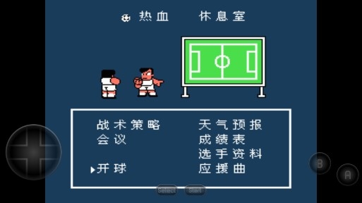 热血足球2手机版