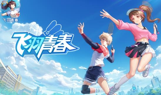 飞羽青春羽毛球游戏 飞羽青春羽毛球游戏