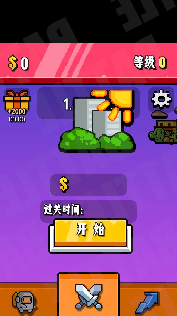 开火吧像素仔官方版2