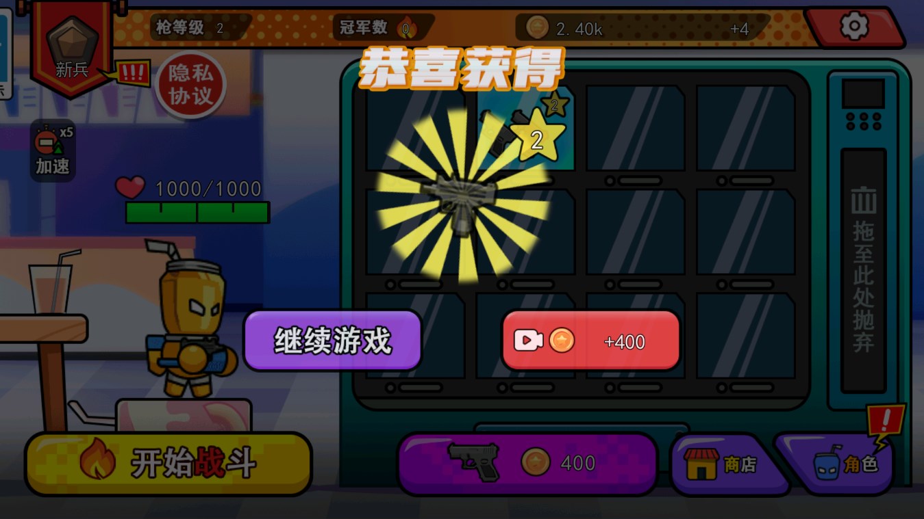 拉罐人特攻游戏官方版(拉罐人特工)0