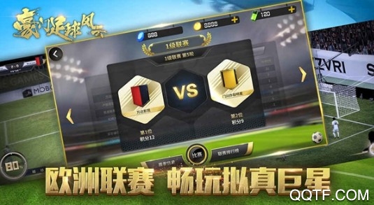 豪门足球风云官方版手游