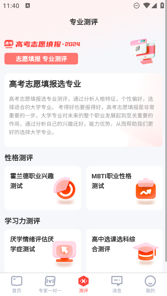 阳光高考网官方网志愿填报app0