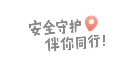 安全守护2app最新版