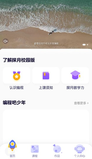探月校园版app