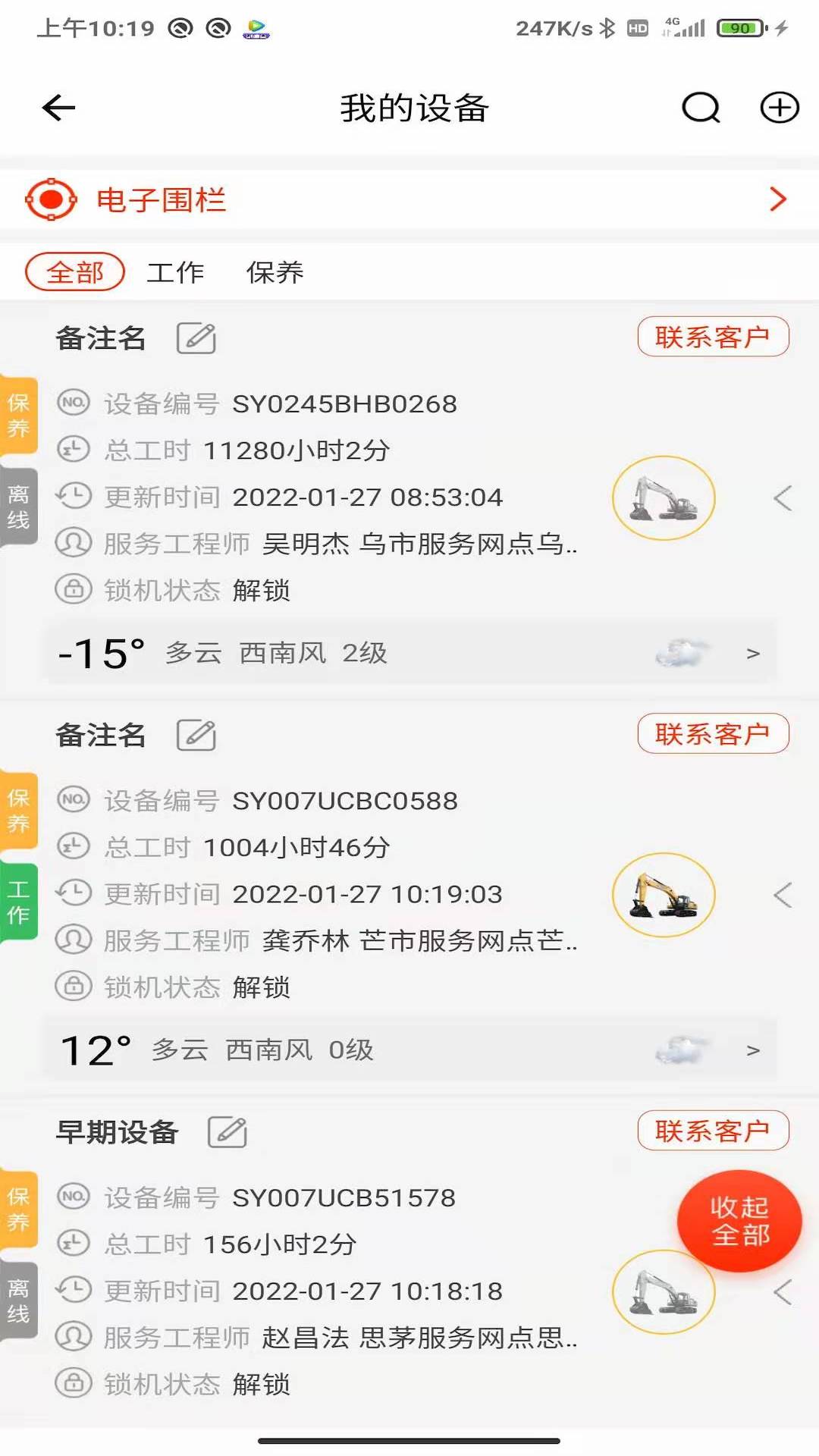 易维讯app安卓版3