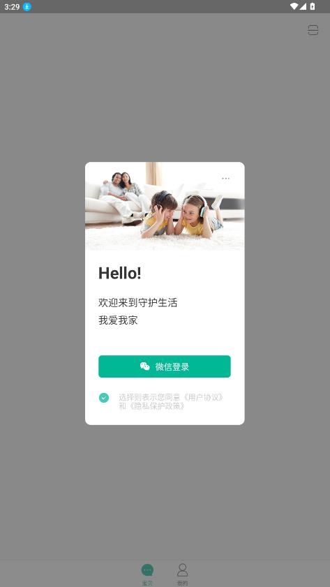 守护生活儿童手表app4