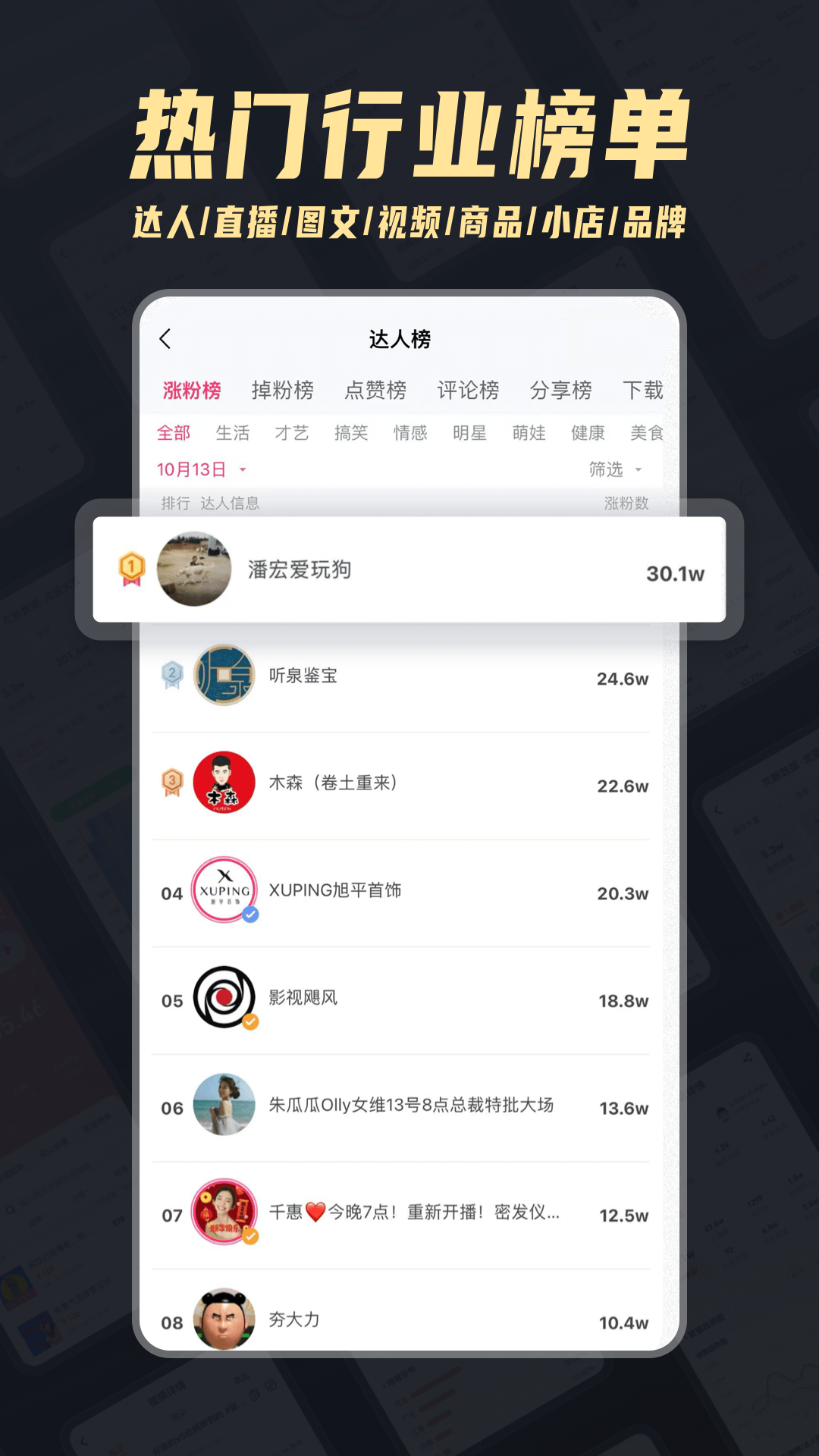 灰豚数据app下载官方版1