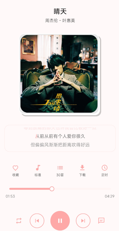 JunZi Music官方版app1