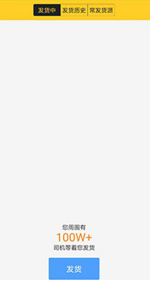 货车帮货主app2025版 货车帮货主app2025版