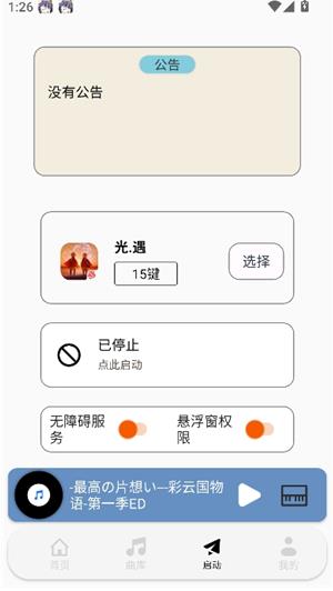 三花演奏助手最新版