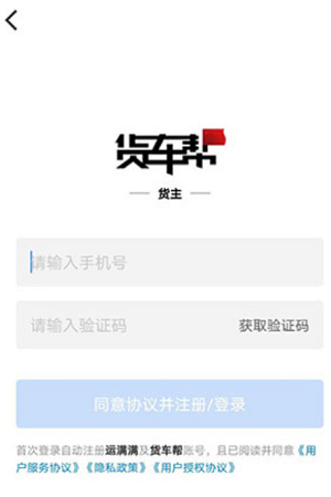 货车帮货主app2025版 货车帮货主app2025版