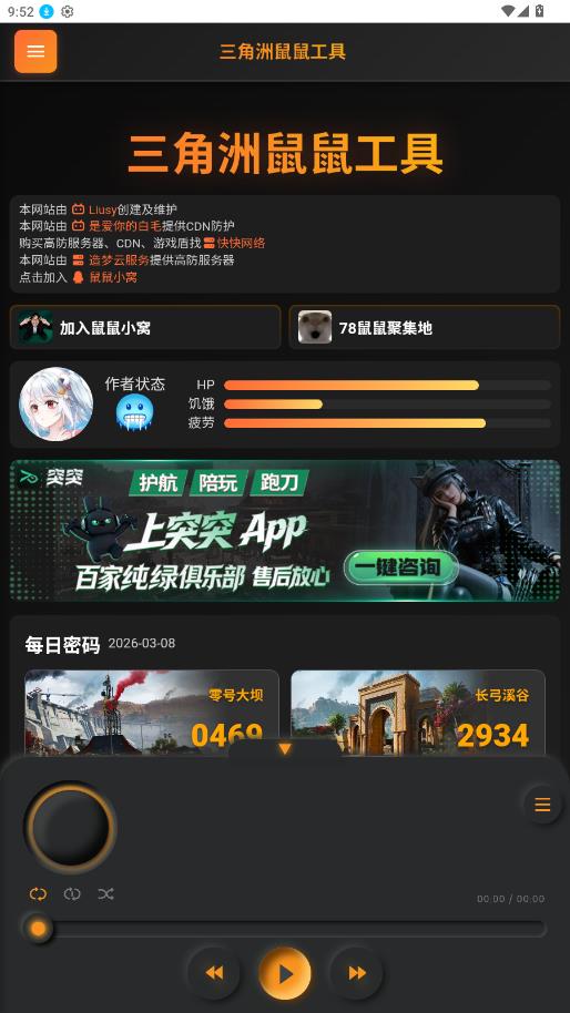 三角洲鼠鼠工具shushufan手机版0