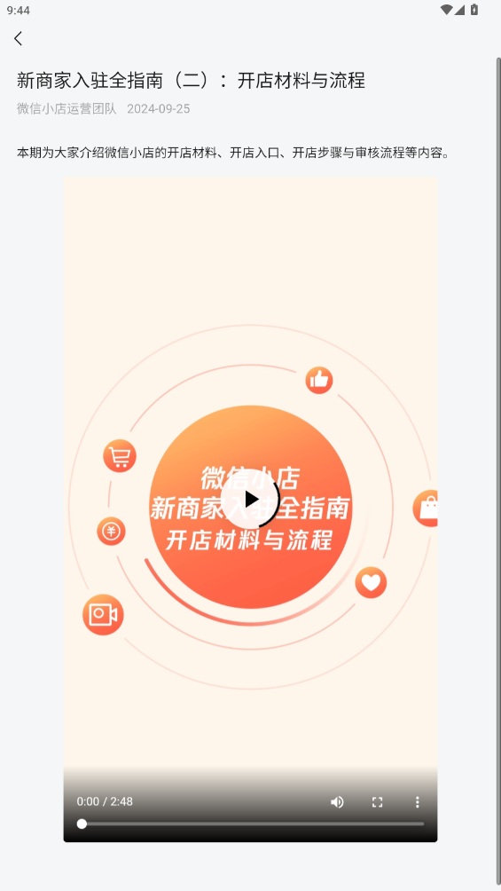 微信小店助手app最新版2