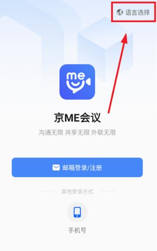 京ME会议安卓版