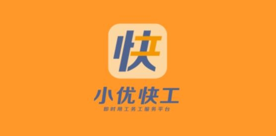 小优快工app最新版 小优快工app最新版