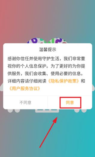 守护生活儿童手表app