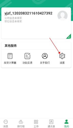 优居找房经纪人U  app