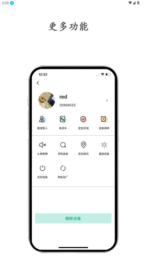 守护生活儿童手表app2