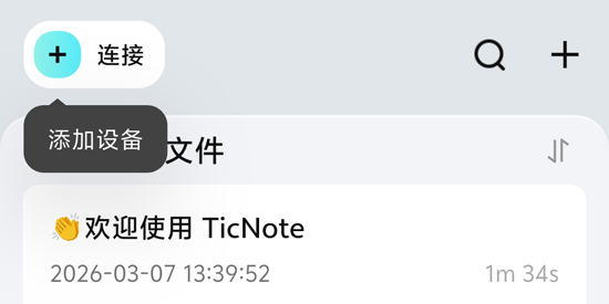 TicNote官方版