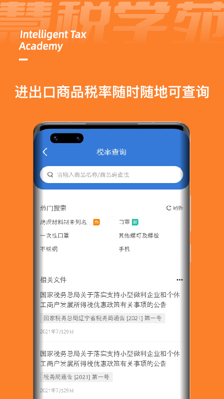 慧税学苑app官方版0