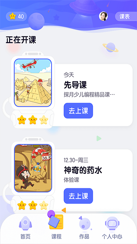 探月校园版app1