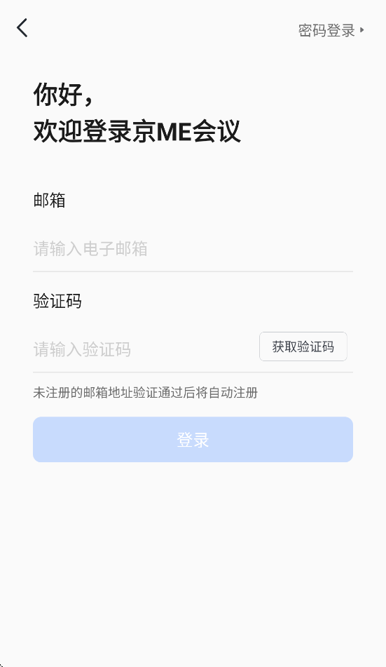 京ME会议安卓版0