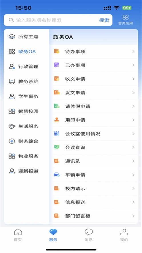 智慧合理工app最新版1