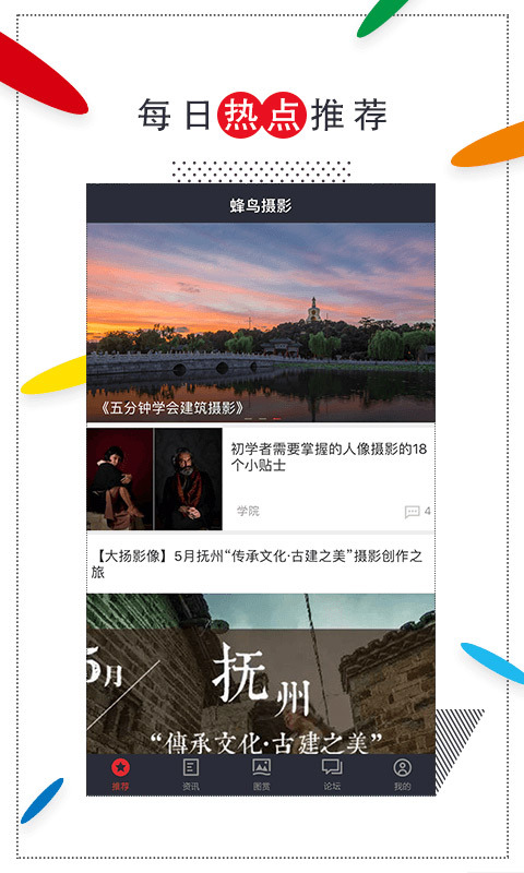 蜂鸟摄影app官方版3
