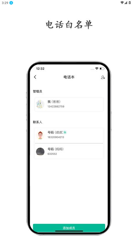 守护生活儿童手表app1