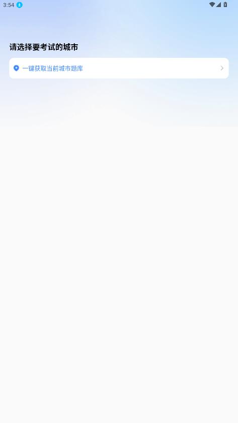 考试一点通app最新版2