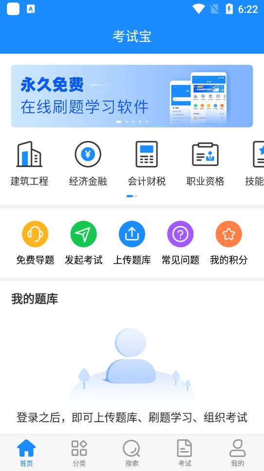 考试宝刷题app手机版1