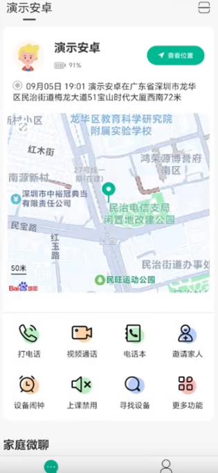 守护生活儿童手表app