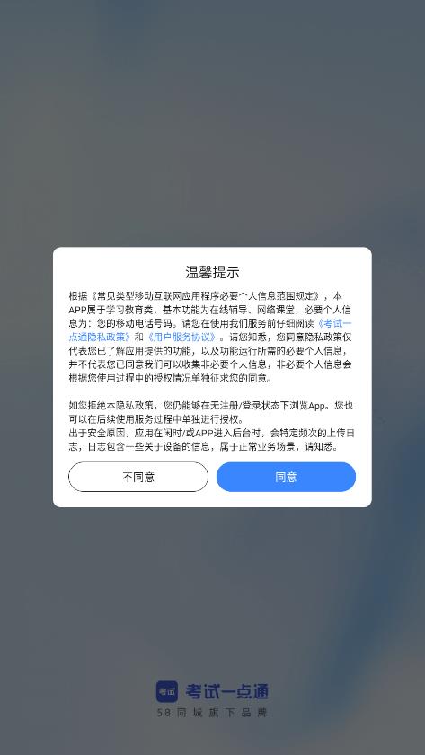 考试一点通app最新版0
