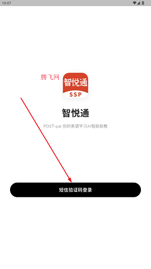 智悦通app最新版