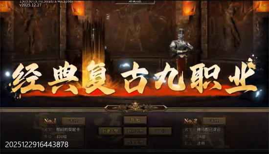 神域苍穹176复古九职业