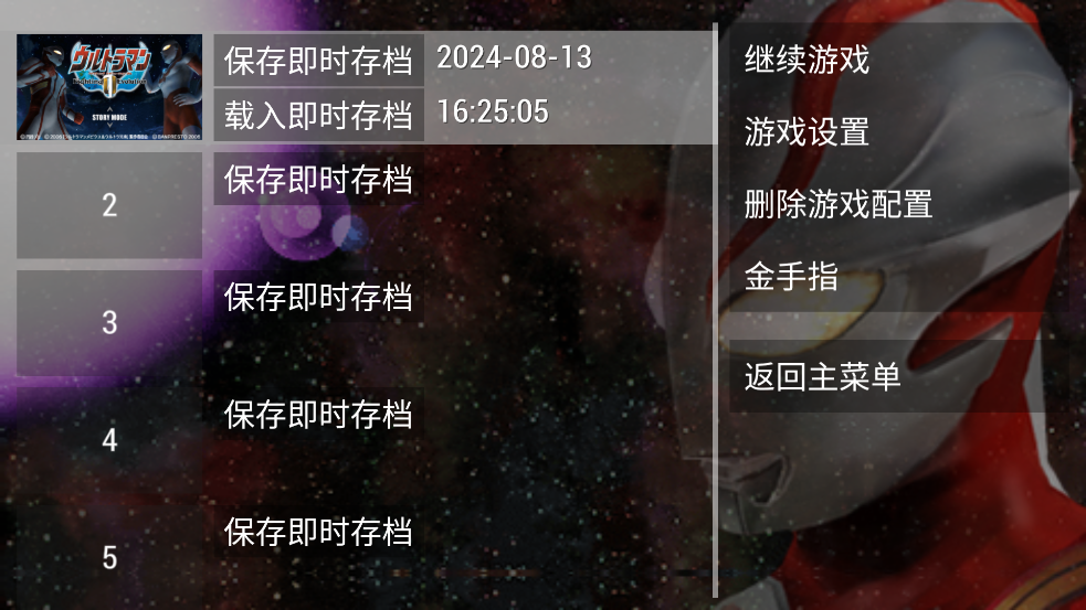 奥特曼格斗进化金手指版3