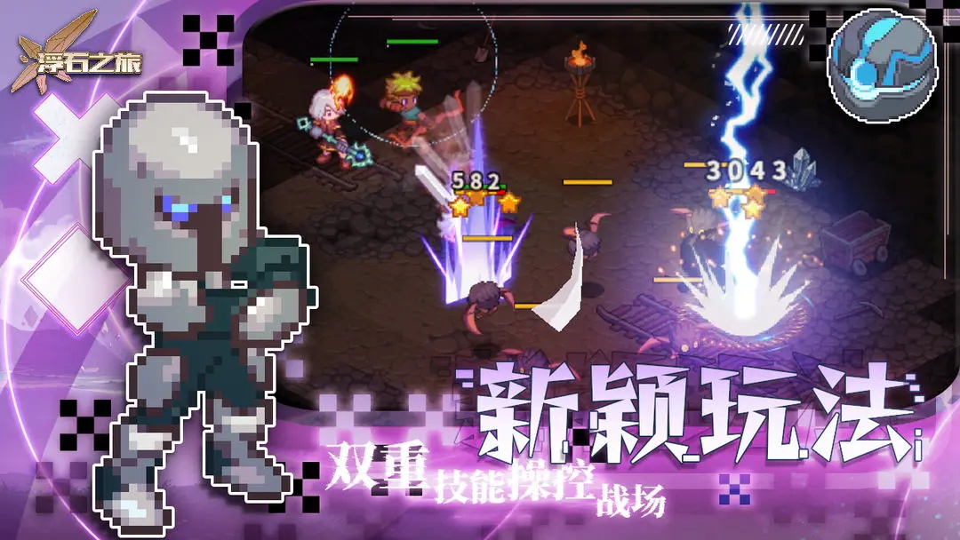 浮石之旅手游最新版3