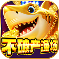 捕鱼大玩家高爆版