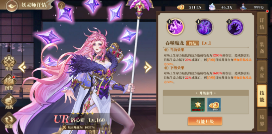 妖神记之巅峰对决0.05妖神UR降世版