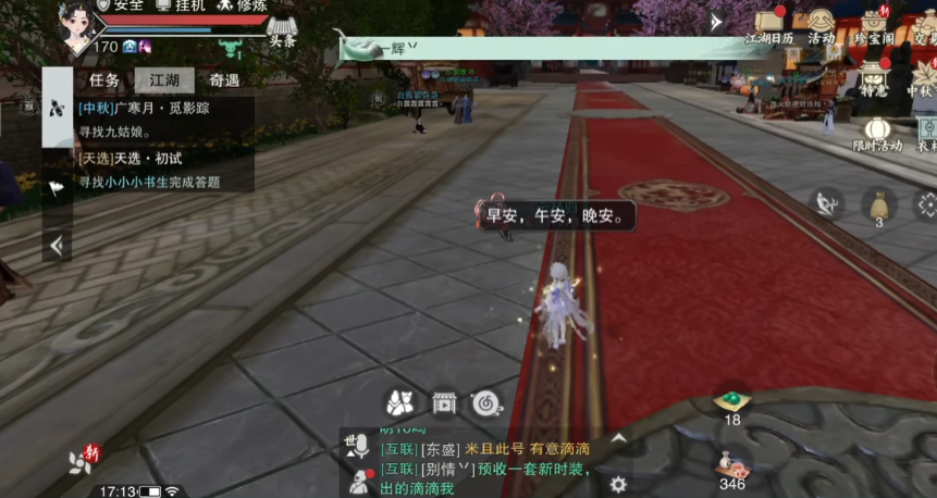 一梦江湖腾讯版2