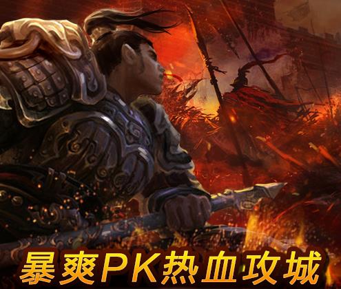 烈火一刀传奇手游