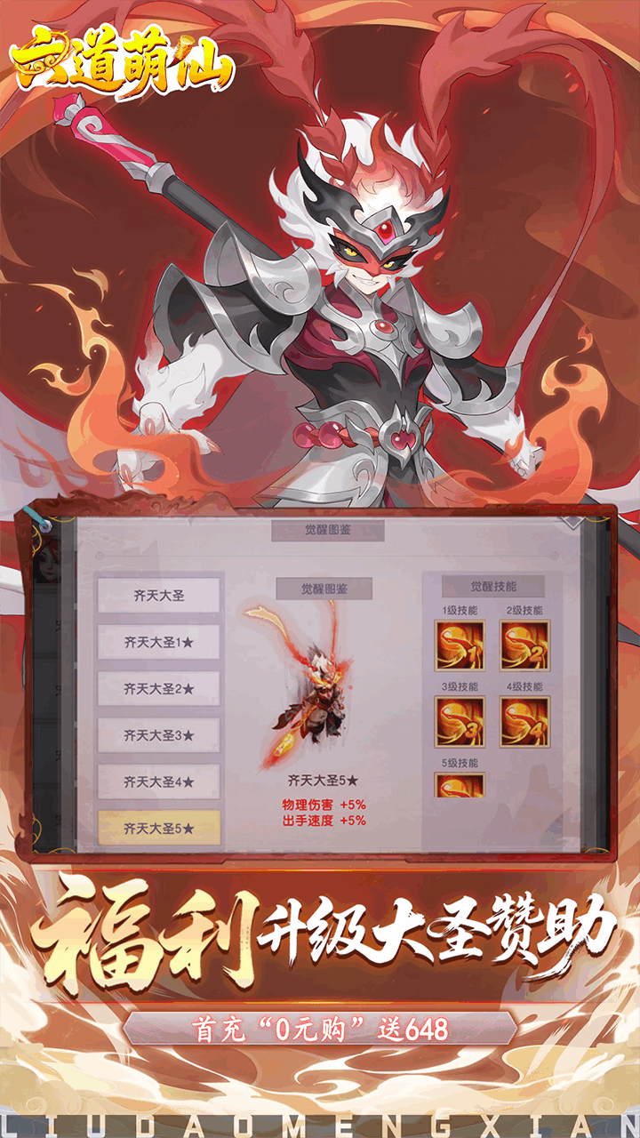 六道萌仙首续0.05折版0