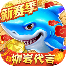 捕鱼大作战360服