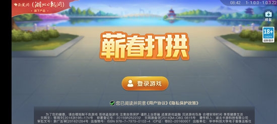 蕲春打拱蕲春话手机版