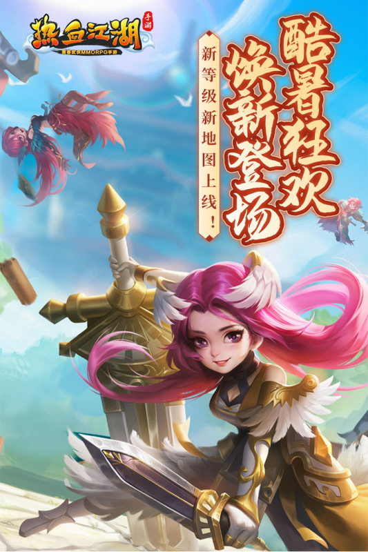 热血江湖手游安卓版1