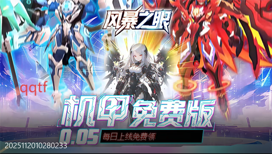 风暴之眼0.05折机甲免费版