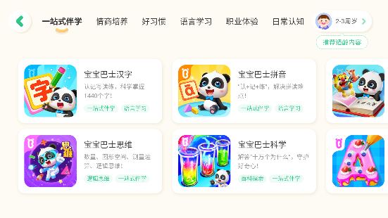 宝宝巴士爱说话的奇奇最新版